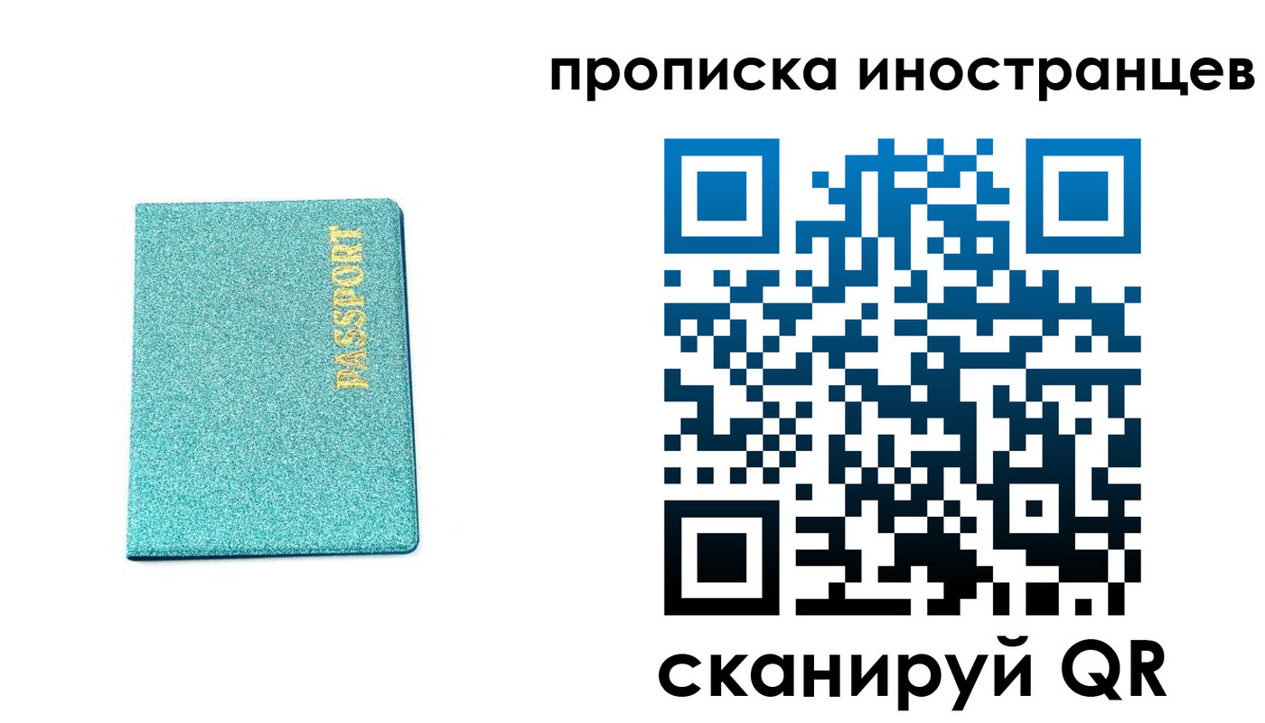 прописка законно в Полярных Зорях
