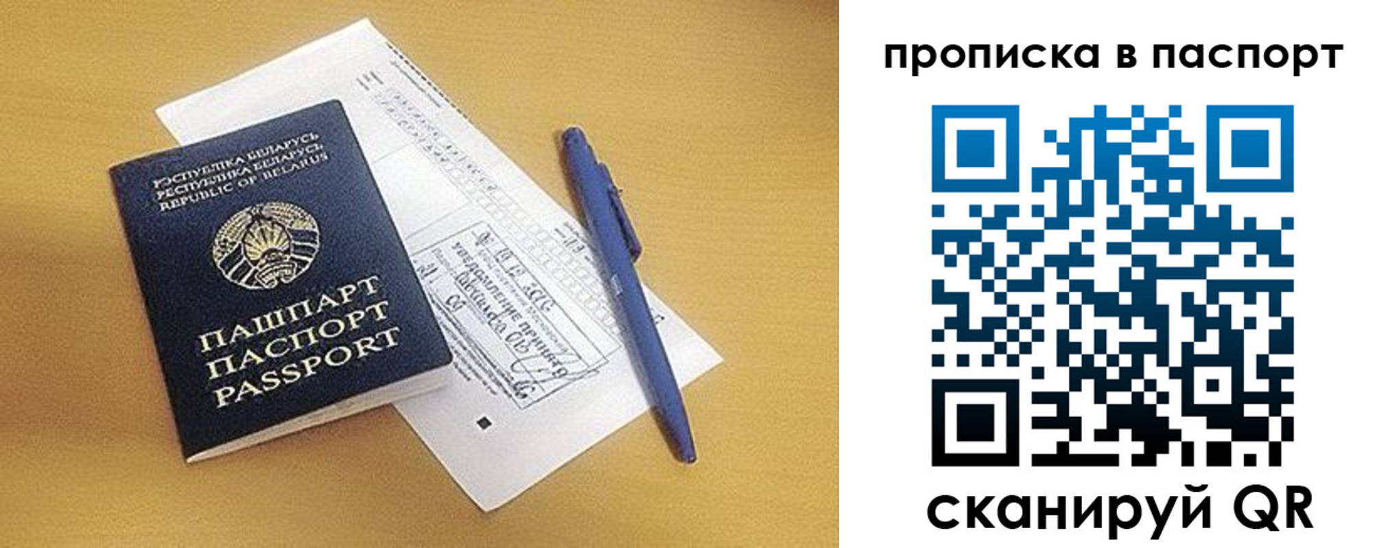 прописка паспорт в Полярных Зорях